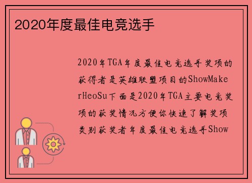 2020年度最佳电竞选手