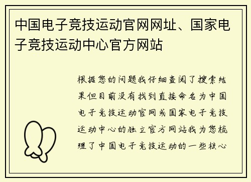 中国电子竞技运动官网网址、国家电子竞技运动中心官方网站