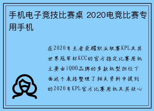 手机电子竞技比赛桌 2020电竞比赛专用手机